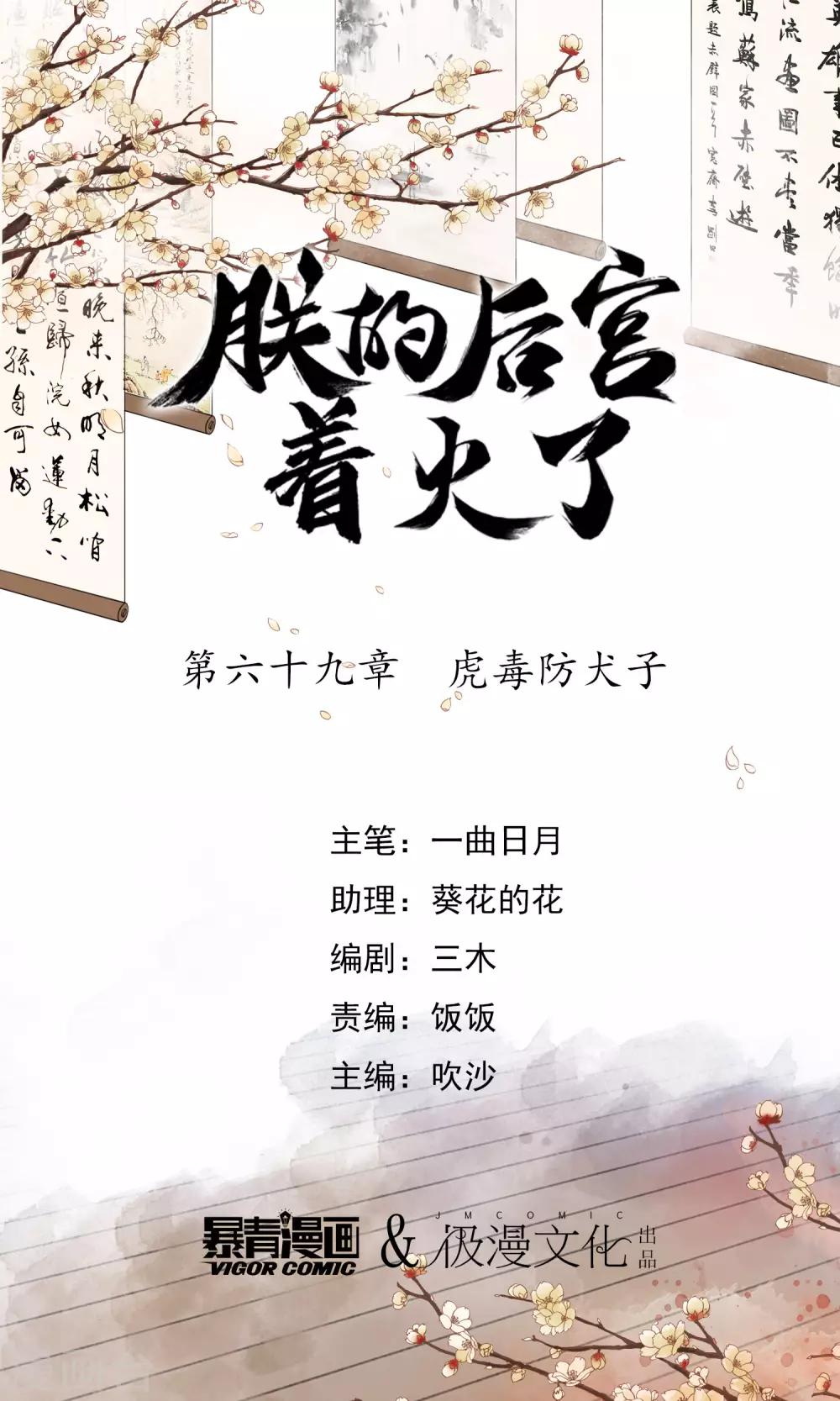 第69话 虎毒防犬子-第73话
