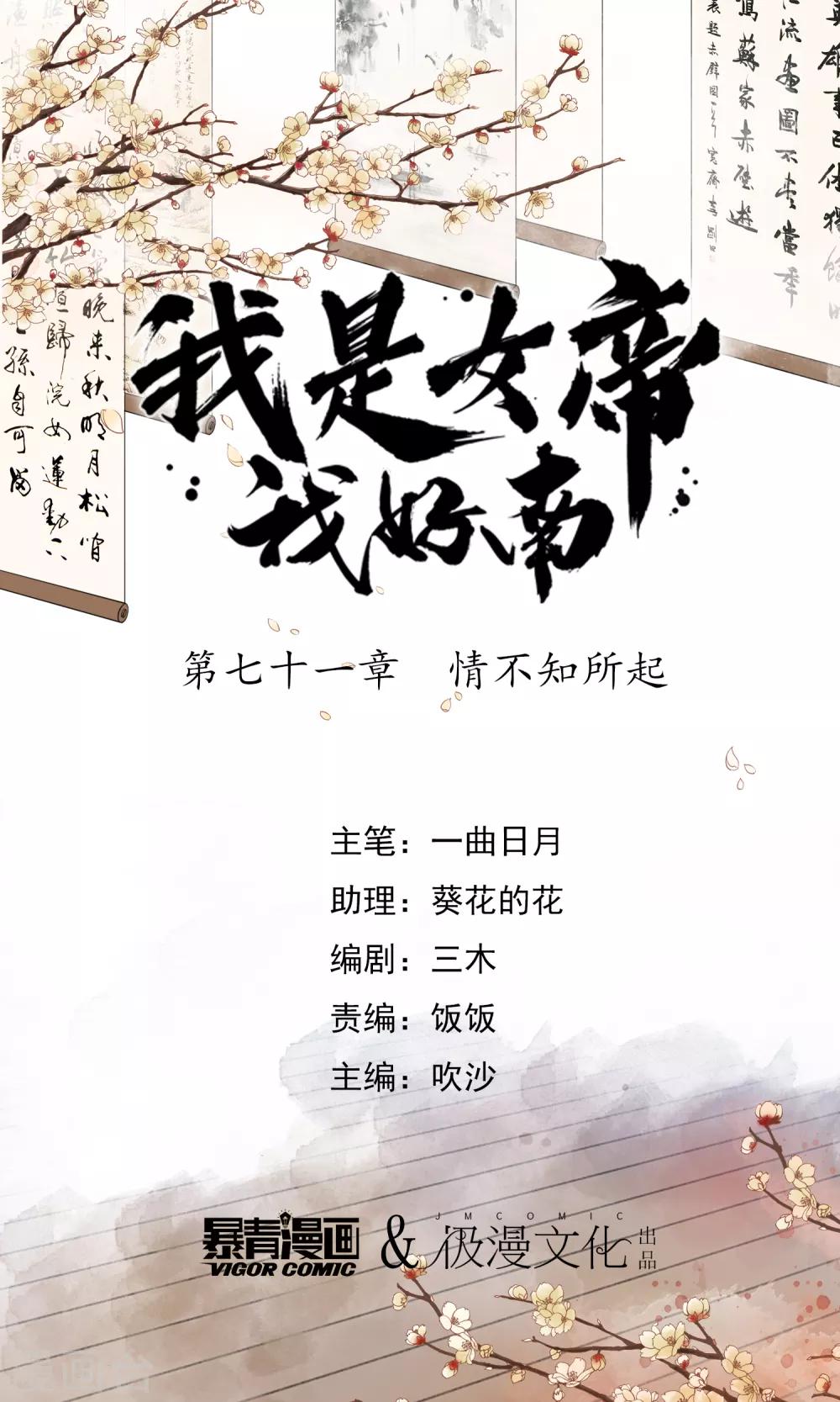 第71话 情不知所起-第75话