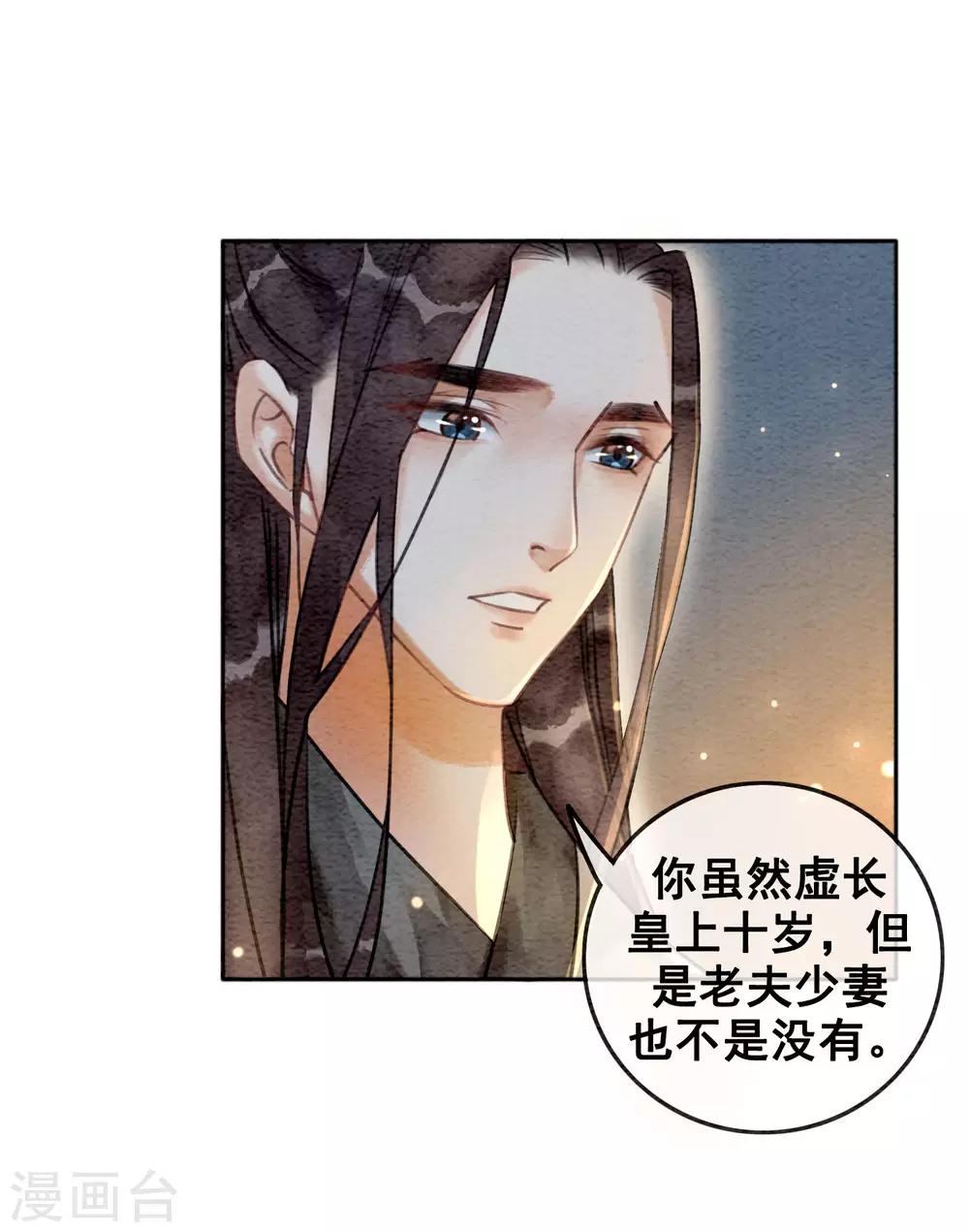第71话 情不知所起-第75话