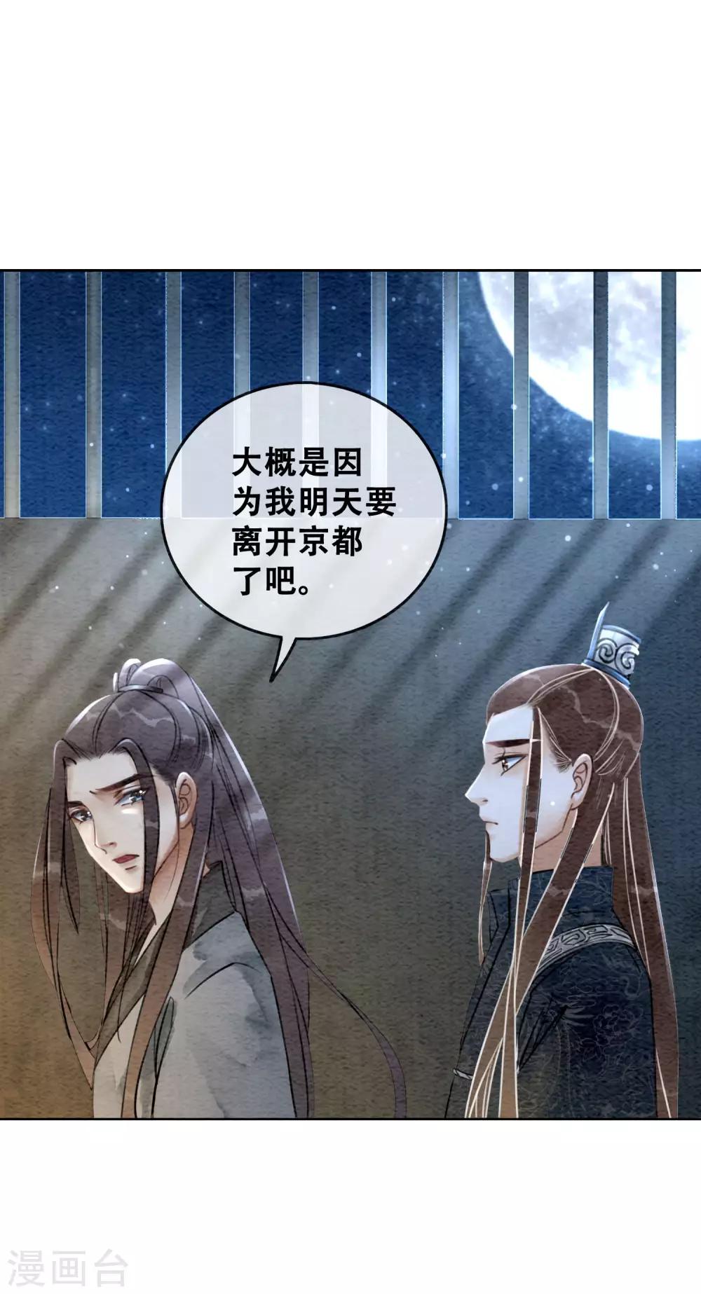 第71话 情不知所起-第75话