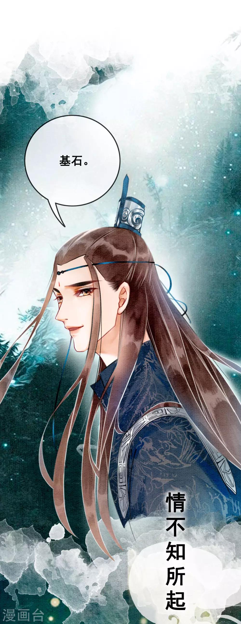 第71话 情不知所起-第75话