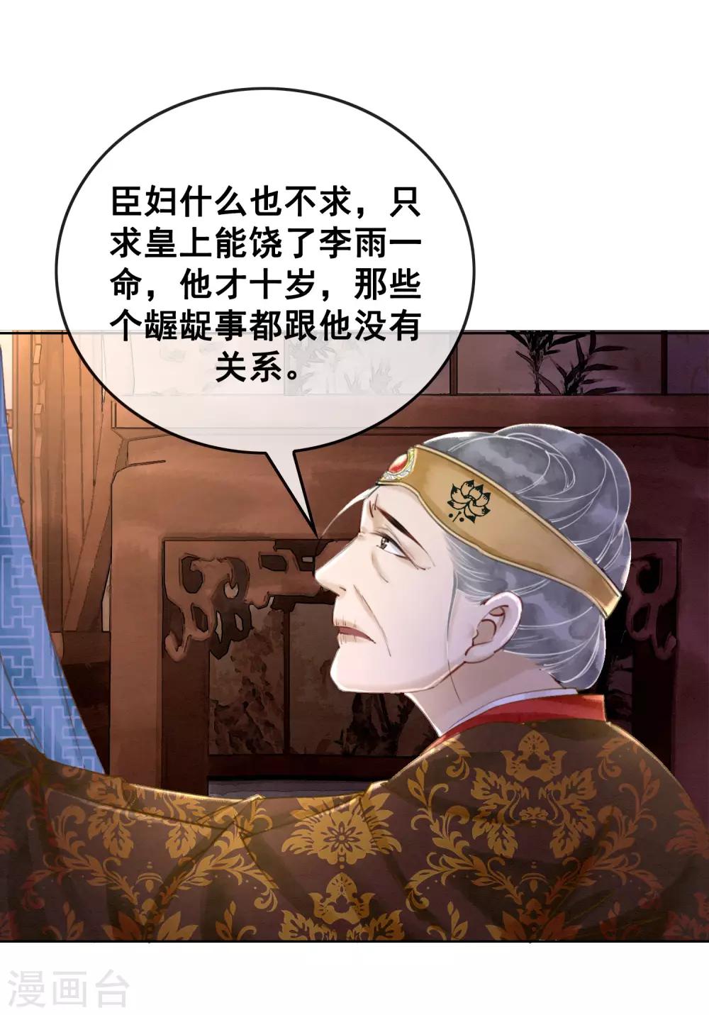 第6话 这天下竟不是朕的？(1/2)-第9话