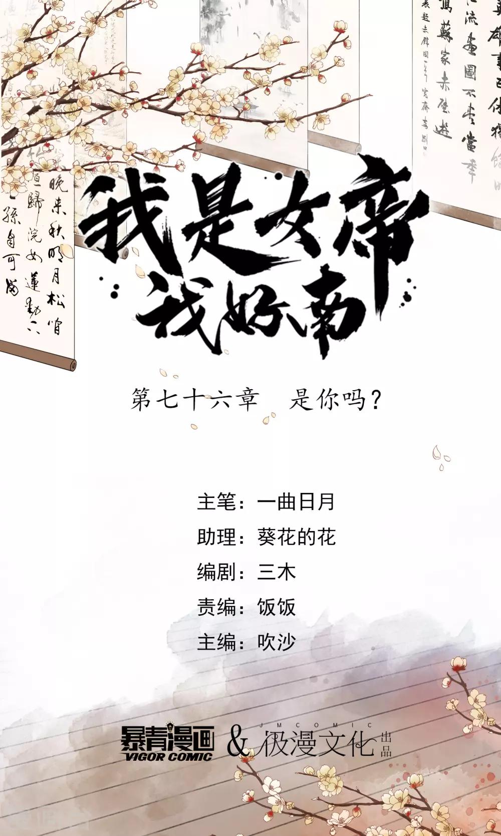 第76话 是你吗？-第81话