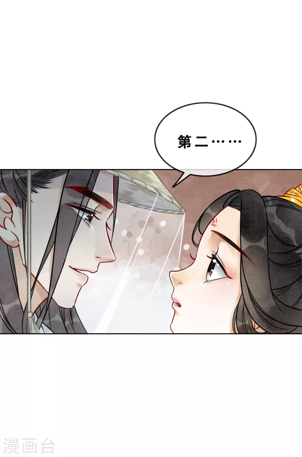 第76话 是你吗？-第81话