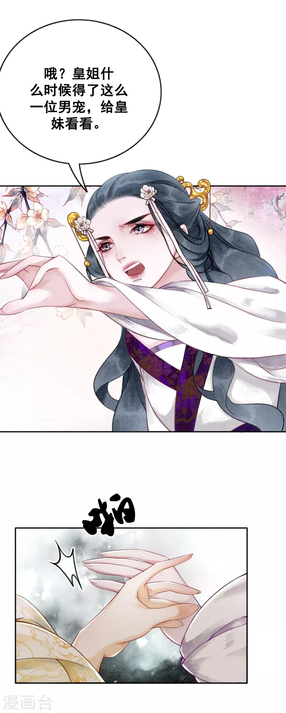 第76话 是你吗？-第81话