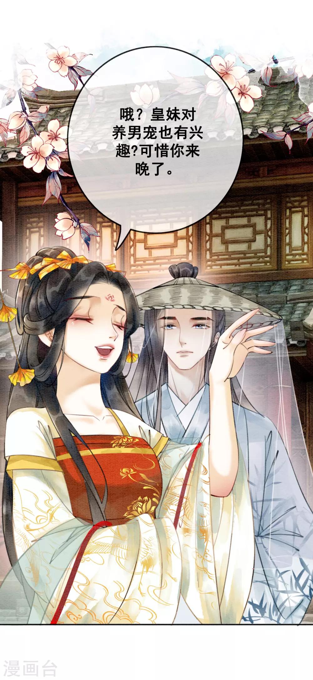 第76话 是你吗？-第81话