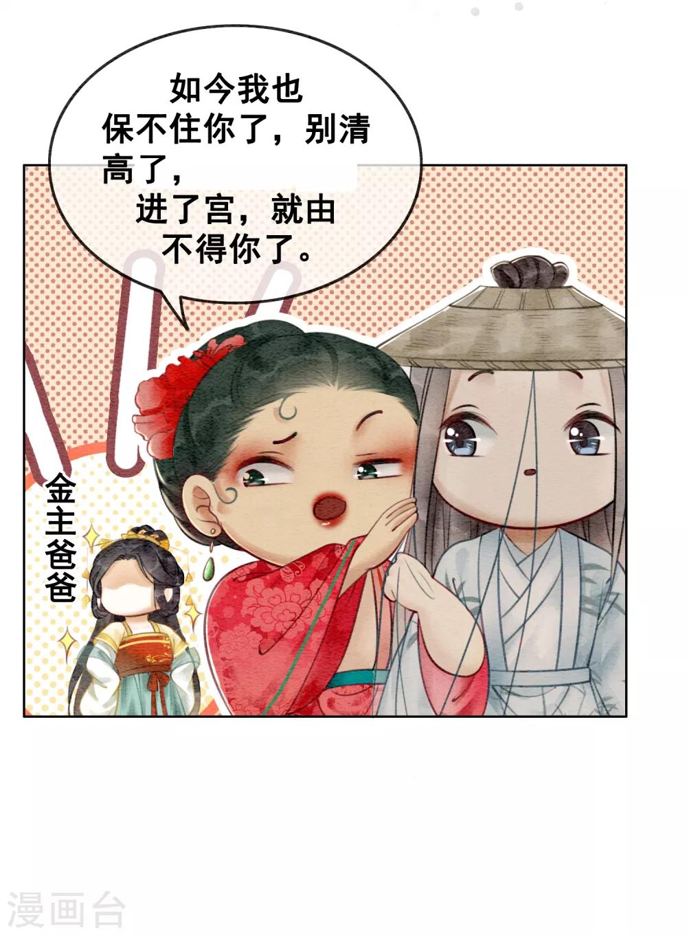第76话 是你吗？-第81话