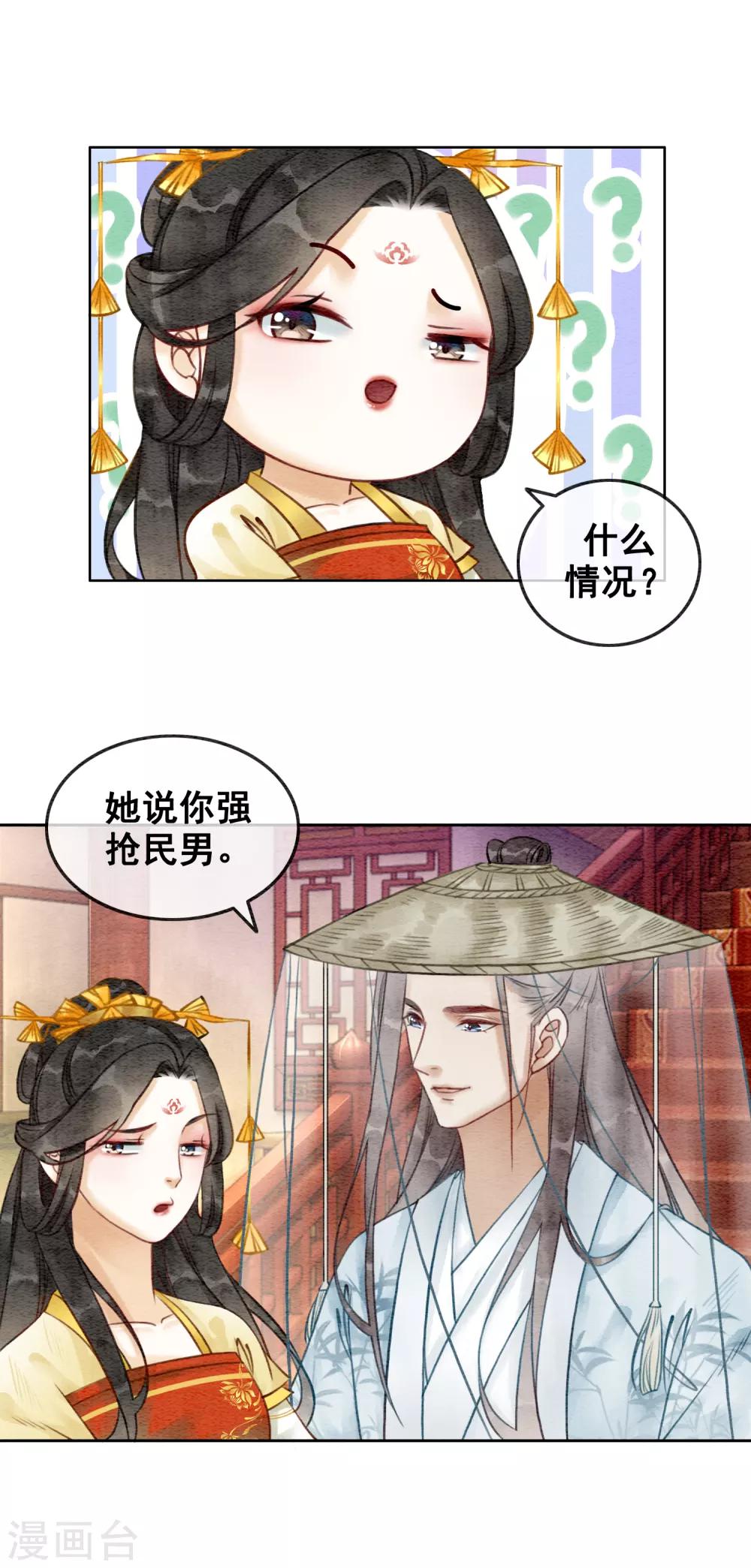 第76话 是你吗？-第81话