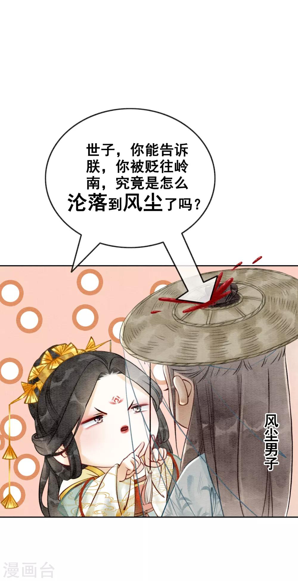 第76话 是你吗？-第81话