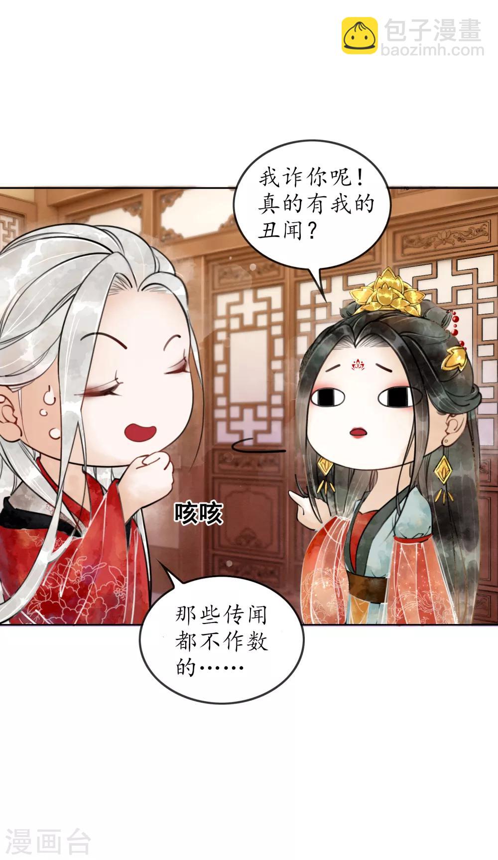 番外2 不良女帝-第83话