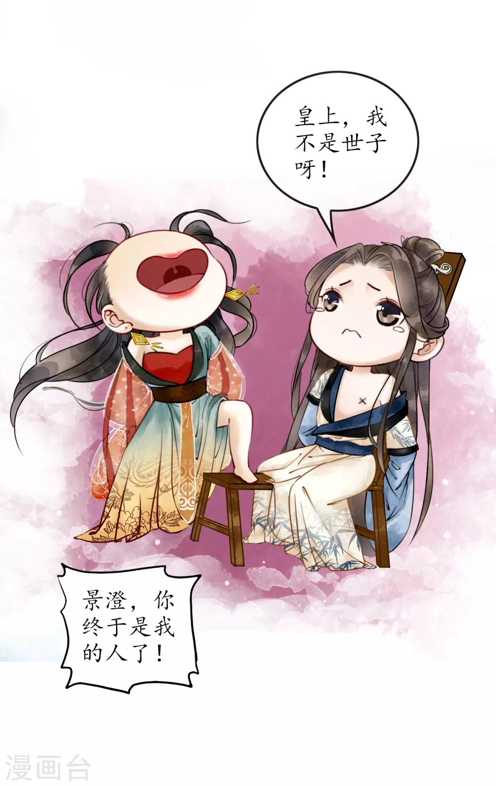 番外2 不良女帝-第83话