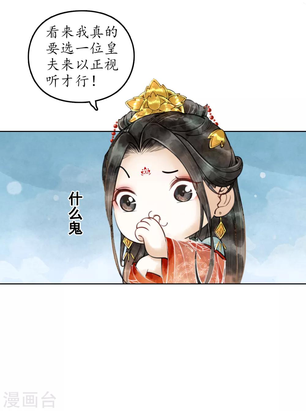 番外2 不良女帝-第83话