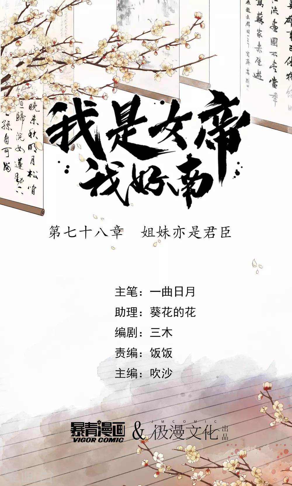 第78话 姐妹亦是君臣-第85话