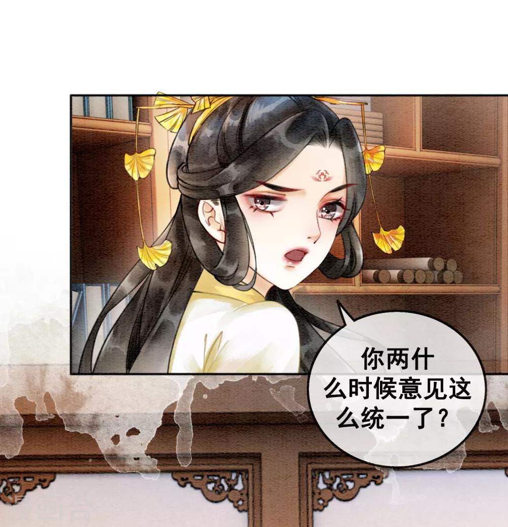 第78话 姐妹亦是君臣-第85话