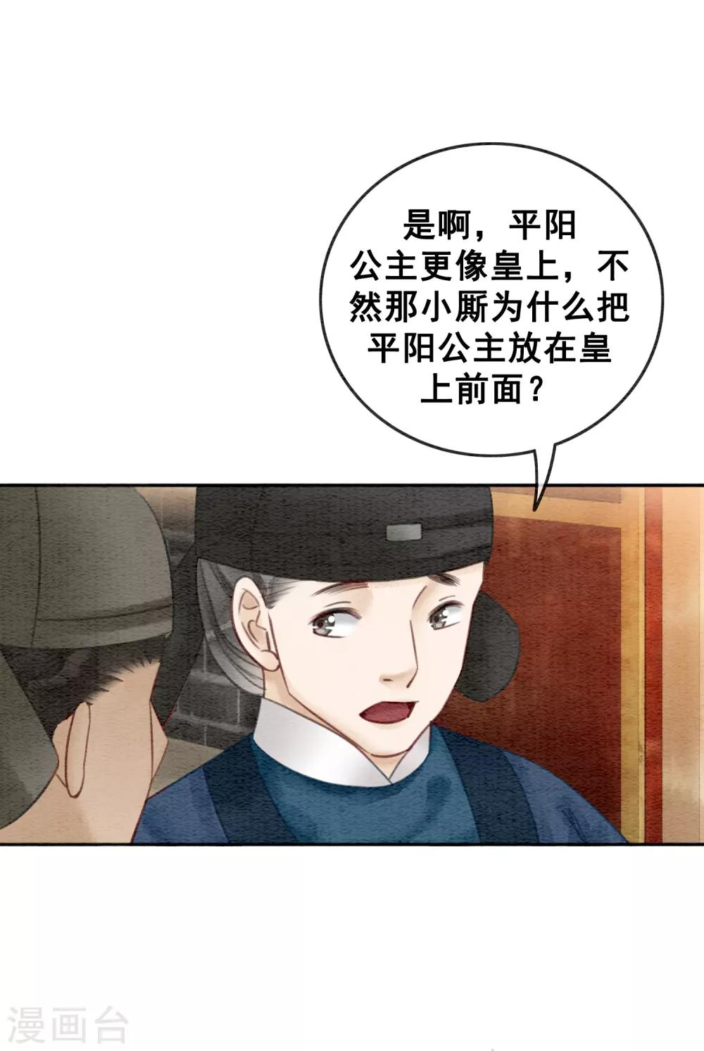 第78话 姐妹亦是君臣-第85话