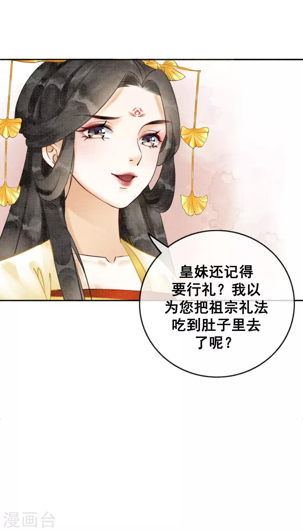 第78话 姐妹亦是君臣-第85话