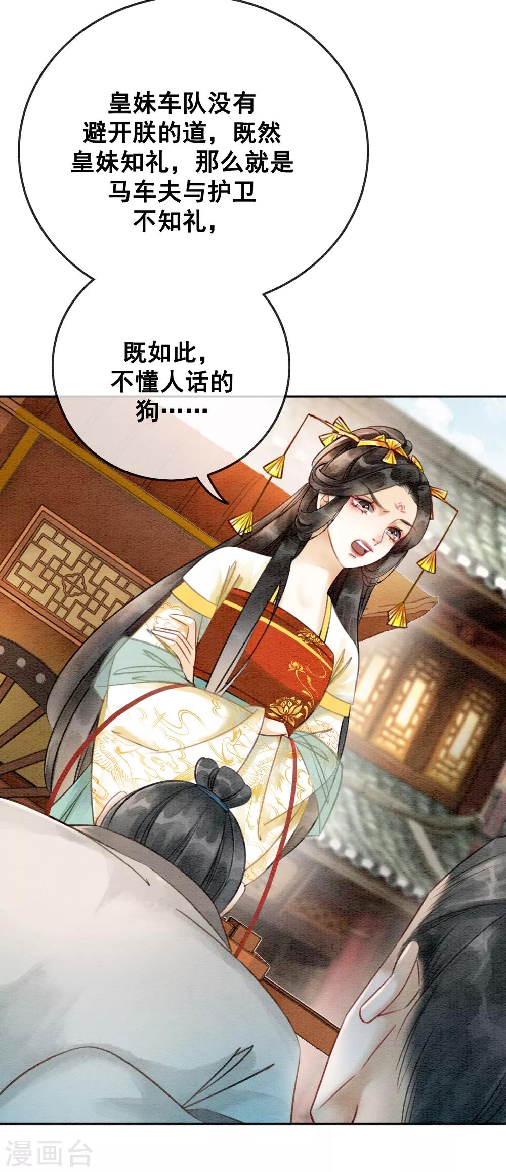 第78话 姐妹亦是君臣-第85话