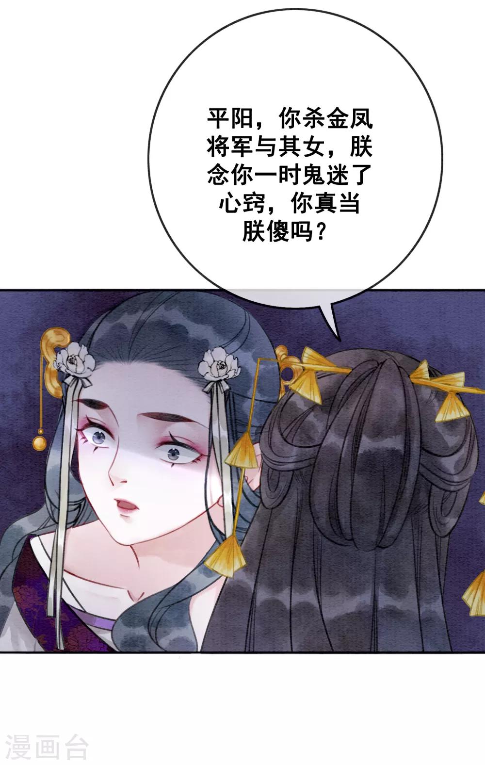 第78话 姐妹亦是君臣-第85话