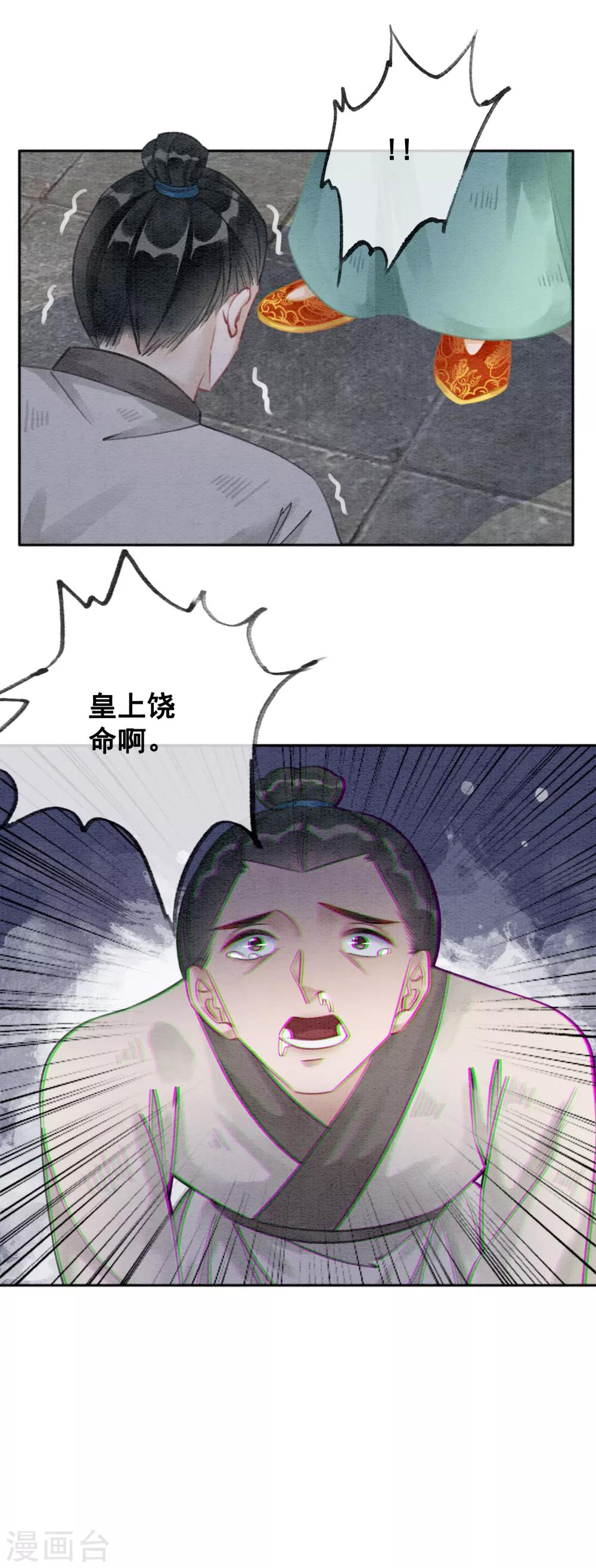 第78话 姐妹亦是君臣-第85话