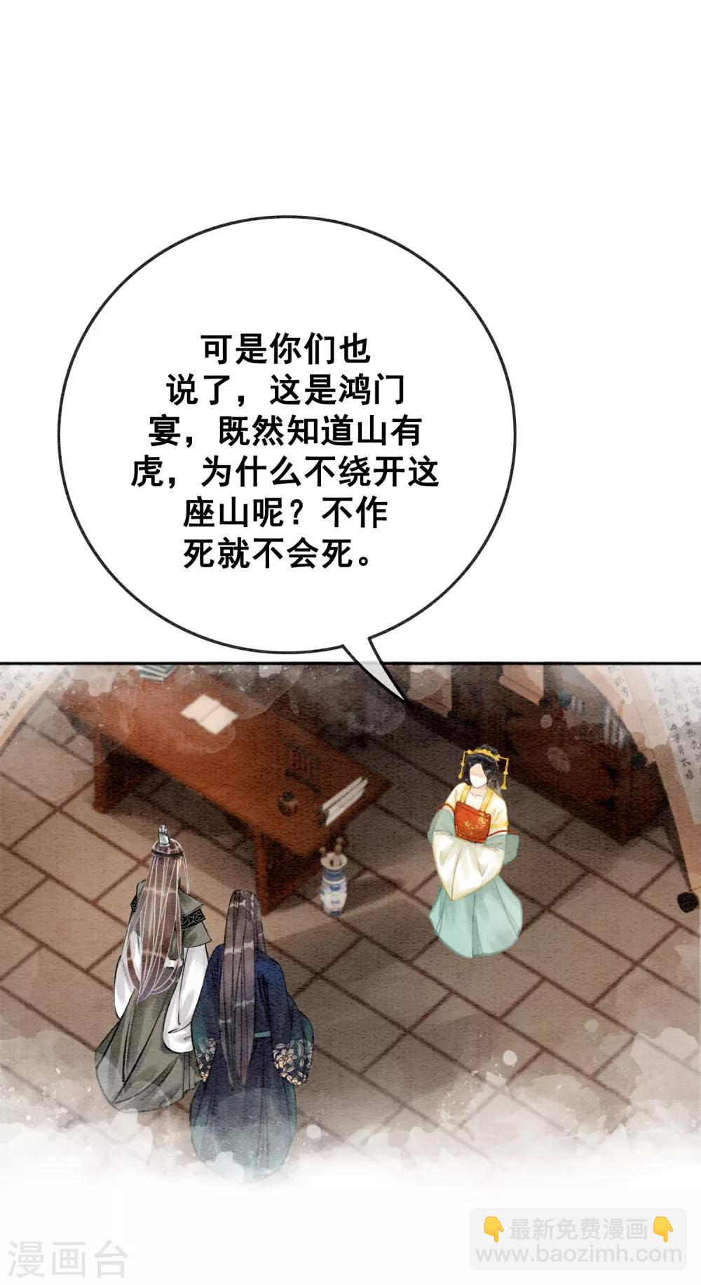 第78话 姐妹亦是君臣-第85话
