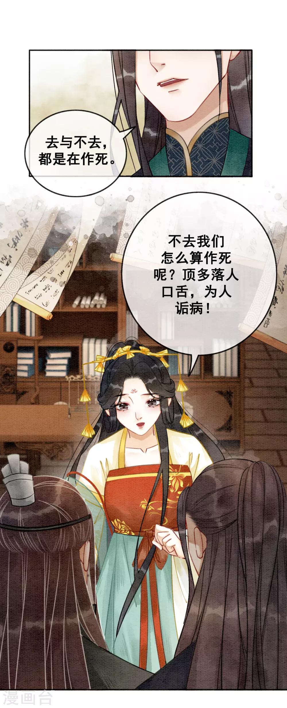 第78话 姐妹亦是君臣-第85话