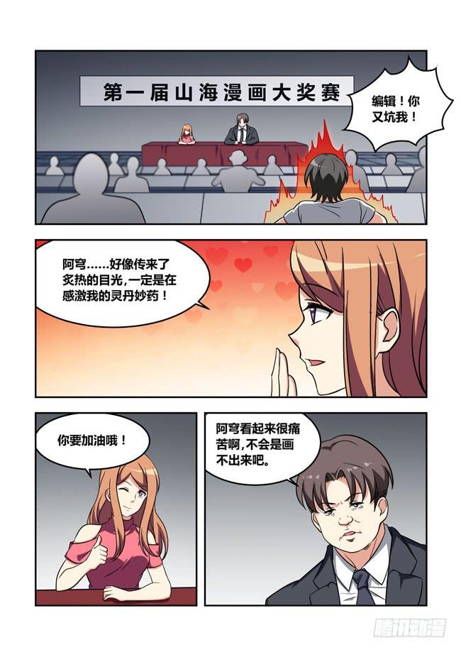 103 漫画大赛对决！（2）-第103话