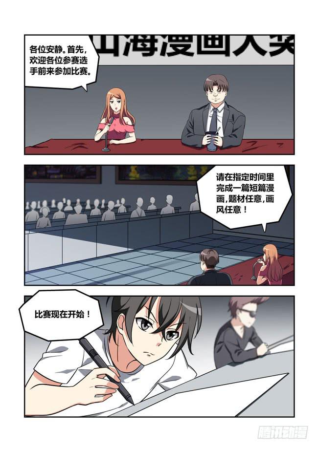 103 漫画大赛对决！（2）-第103话