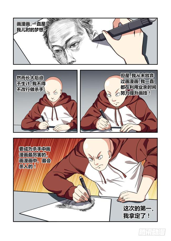 103 漫画大赛对决！（2）-第103话