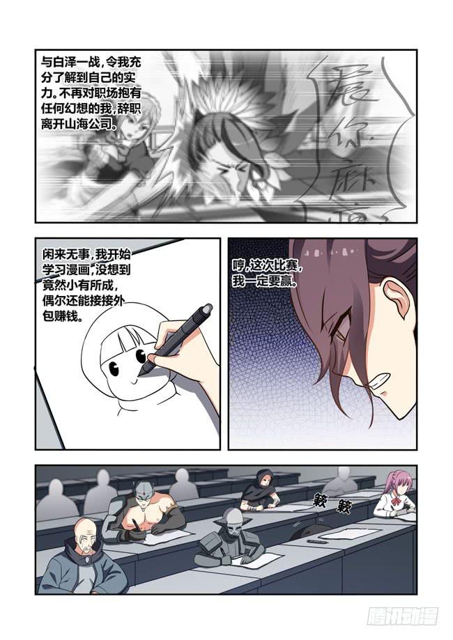103 漫画大赛对决！（2）-第103话