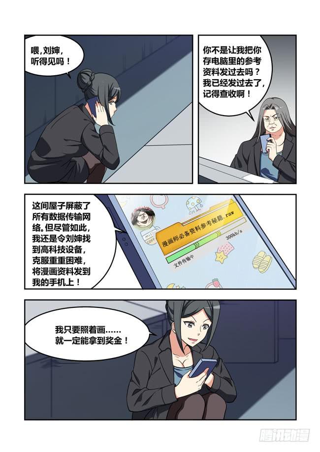 103 漫画大赛对决！（2）-第103话