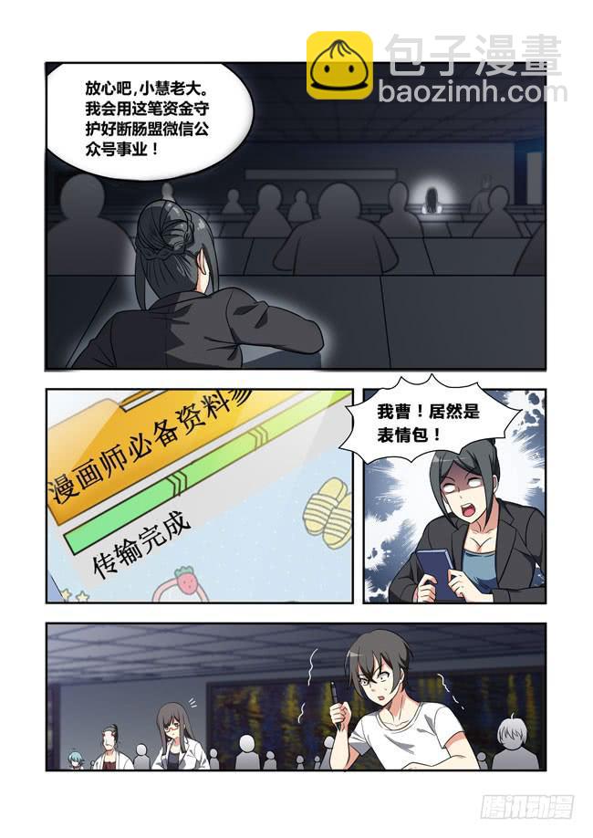 103 漫画大赛对决！（2）-第103话