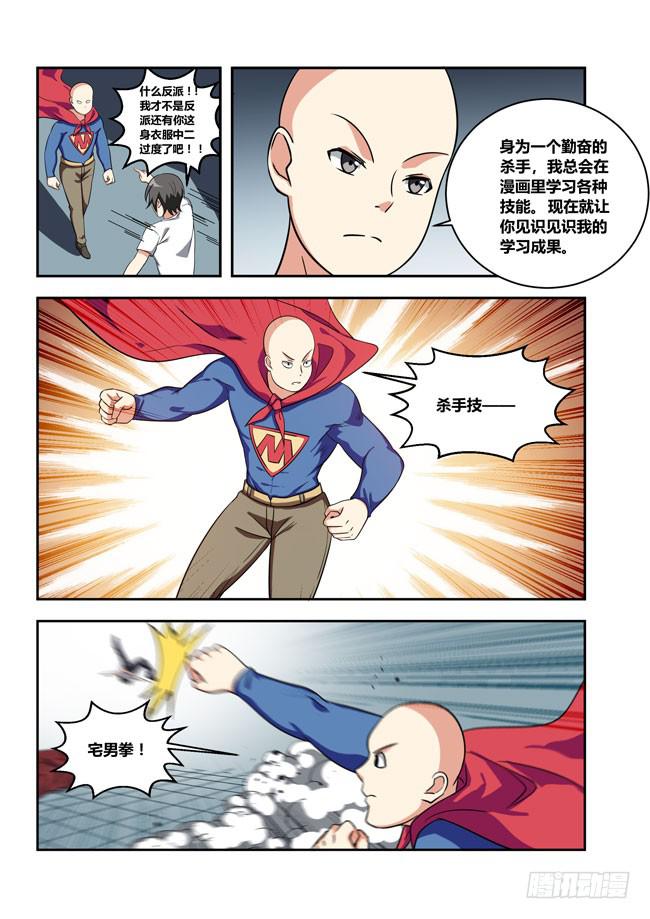 105 漫画大赛对决！（4）-第105话