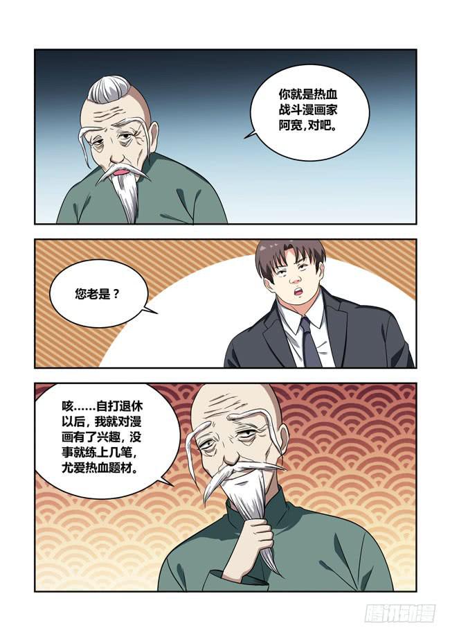 105 漫画大赛对决！（4）-第105话