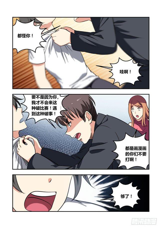 105 漫画大赛对决！（4）-第105话