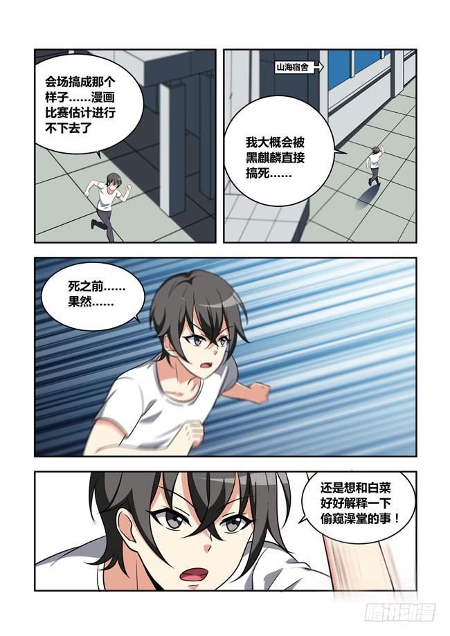 漫画大赛对决！（8）-第109话