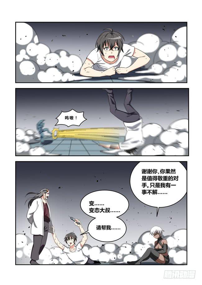 我拿到冠军了？（1）-第113话