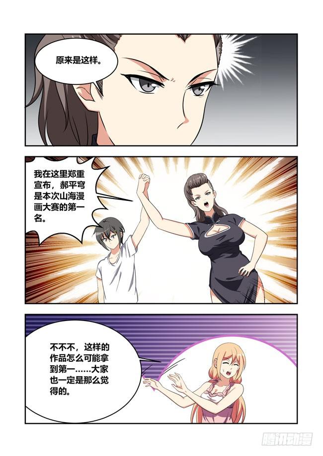我拿到冠军了？（5）-第117话