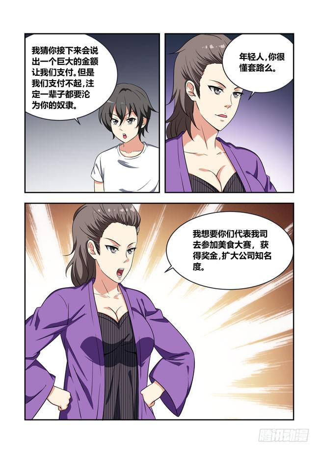 我拿到冠军了？（7）-第119话