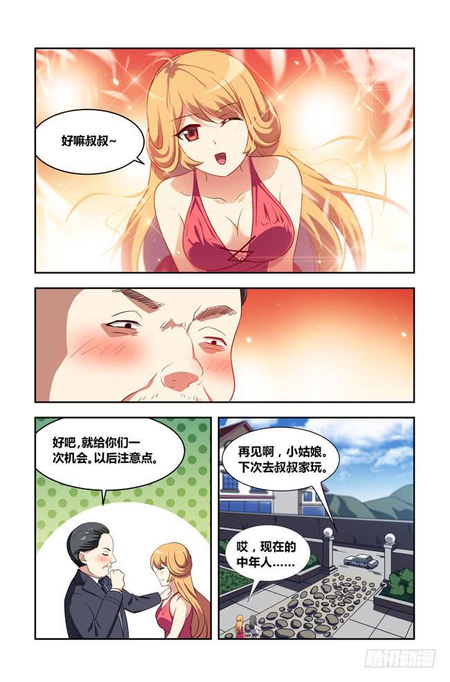 八方来聚 (1)-第121话