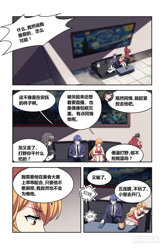 八方来聚 (1)-第121话
