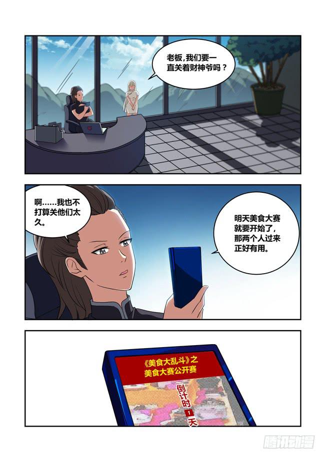 八方来聚（3）-第123话