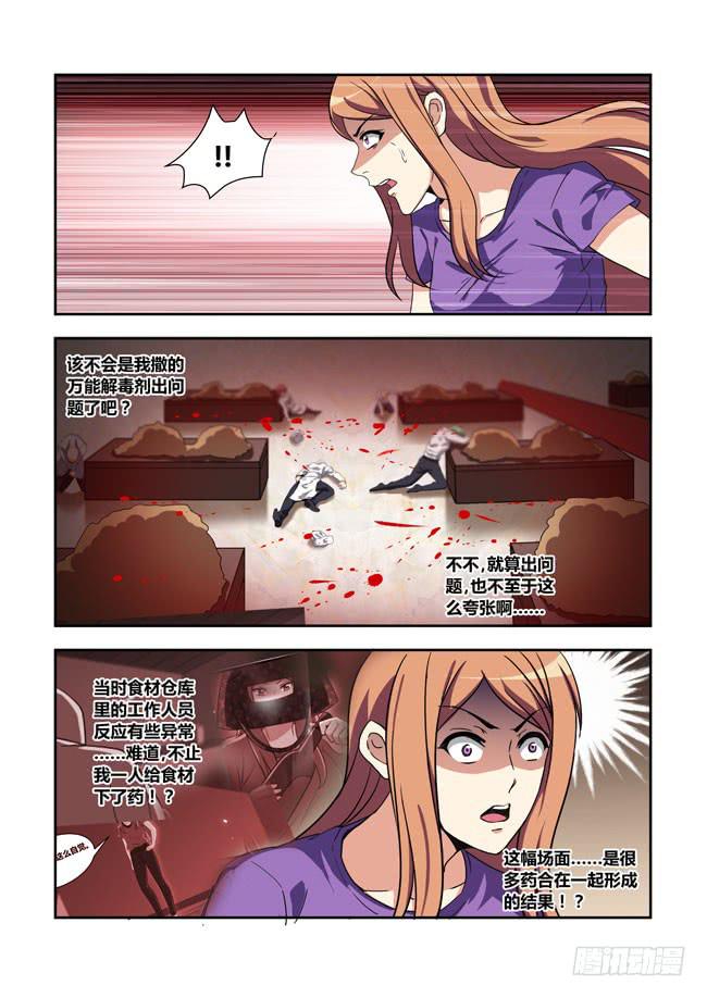 八方来聚 (7)-第127话