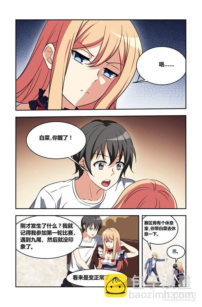 八方来聚（9）-第129话