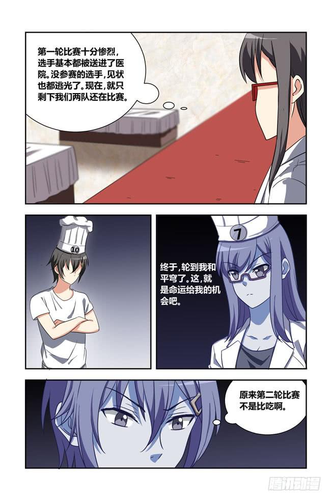 爱与美食不可辜负!（2）-第131话