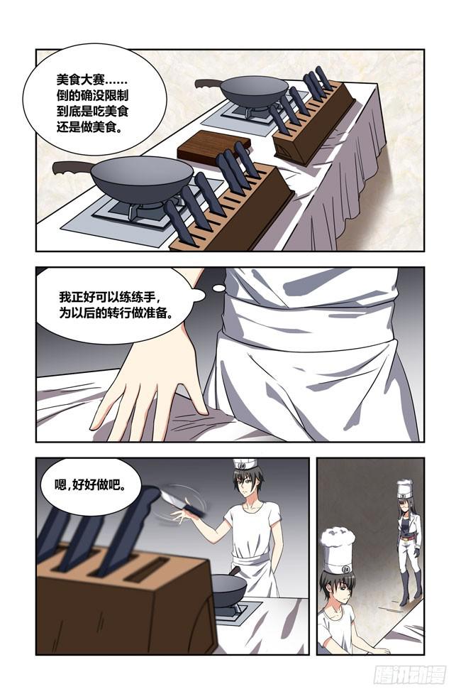 爱与美食不可辜负!（2）-第131话