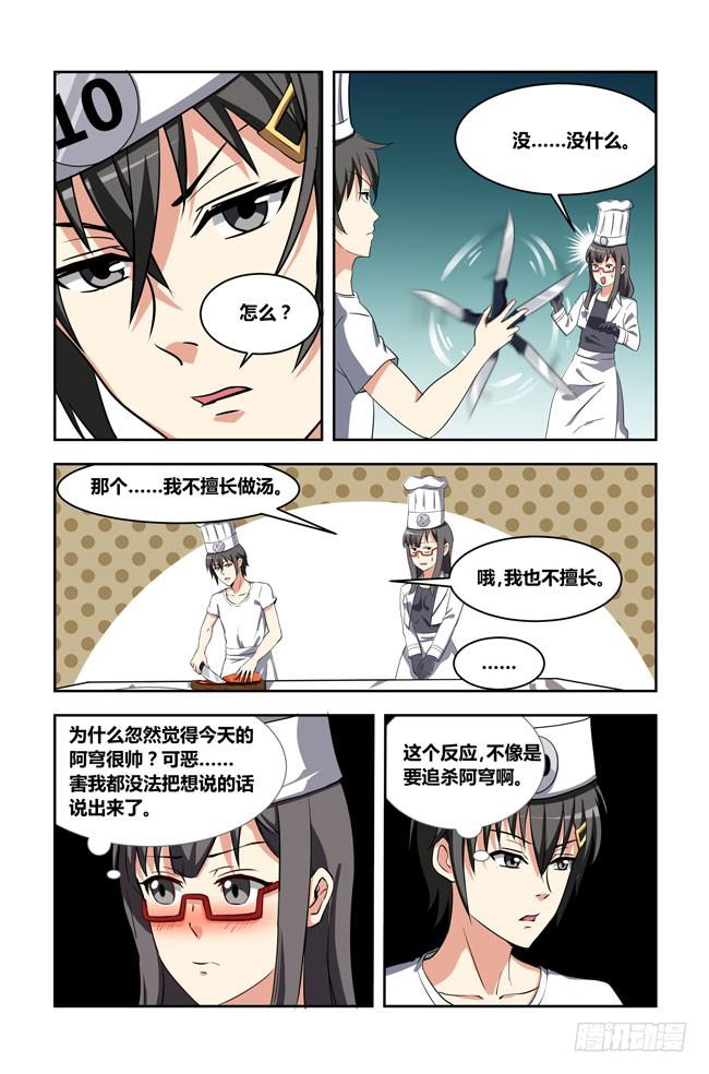 爱与美食不可辜负!（2）-第131话