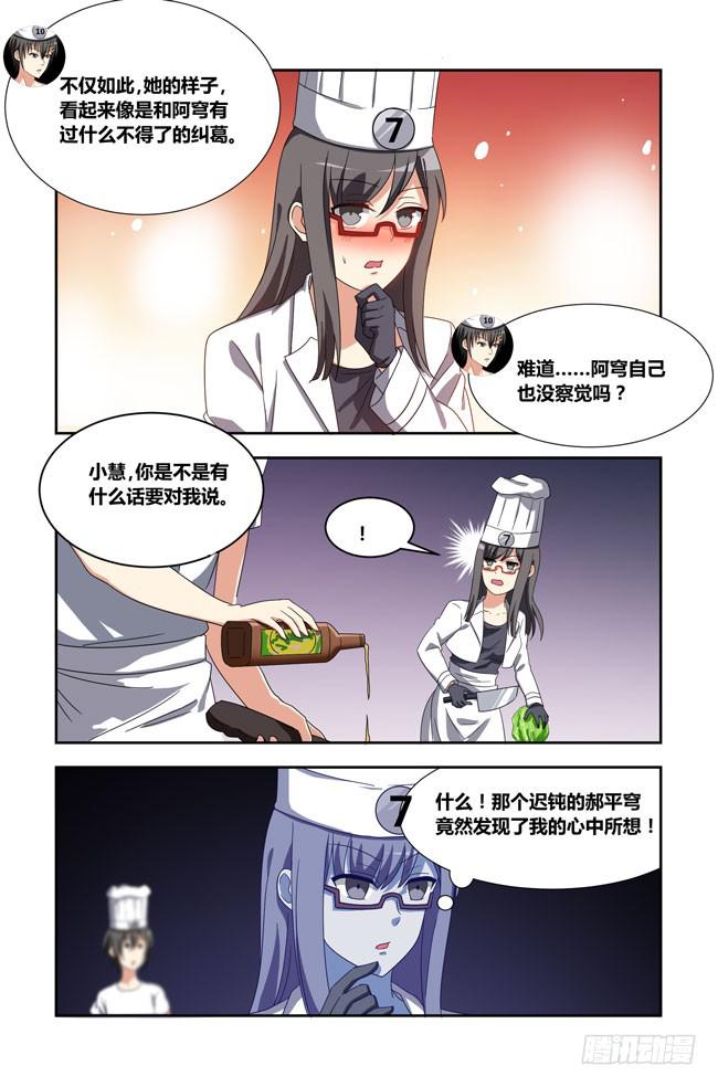 爱与美食不可辜负!（2）-第131话