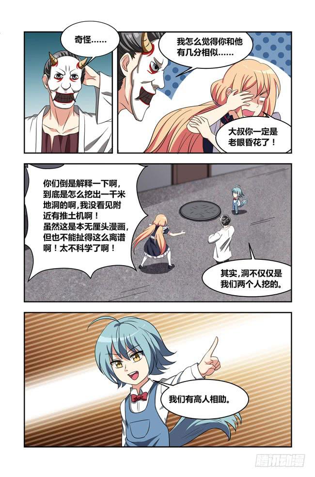 爱与美食不可辜负!（2）-第131话