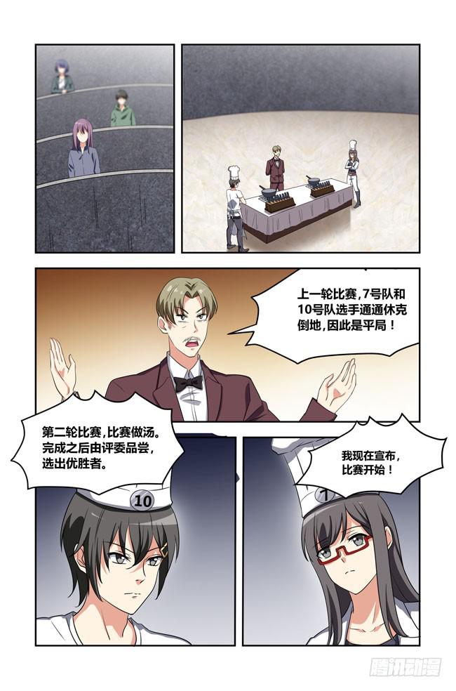 爱与美食不可辜负!（2）-第131话