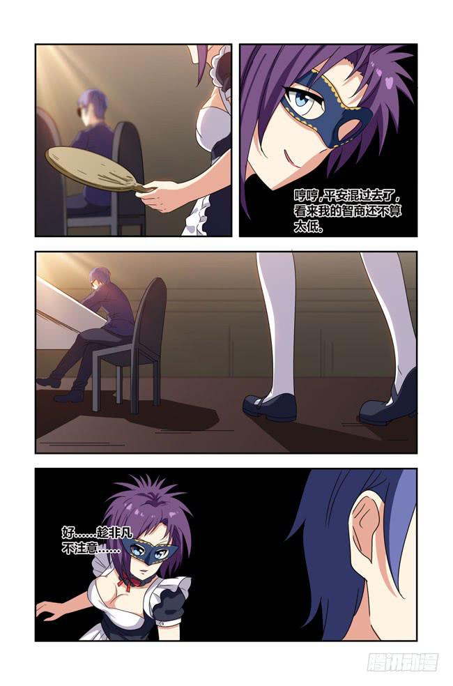爱与美食不可辜负！（4）-第133话